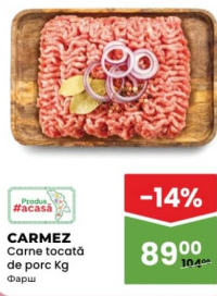 Carmez Фарш свиной кг