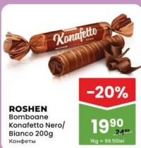 ROSHEN Конфеты Konafetto Nero/Bianco 200г