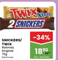 SNICKERS/ TWIX Батончик kingsize 75г