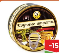 BRIVAIS VILNIS Șprote mășcate 240g