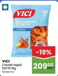 Королевские креветки Vici 50/70 1кг