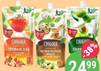 Слобода Майонез 400мл