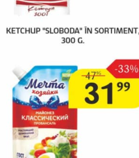 Кетчуп Слобода в ассортименте, 300 г