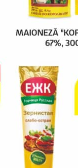 Майонез Королевский Смак 67%, 300 г