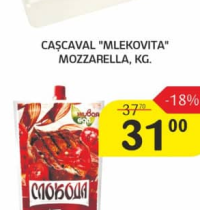 Сыр Mlekovita Моцарелла, кг