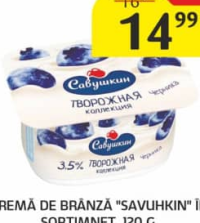 Савушкин Творожный крем в ассортименте 120 г