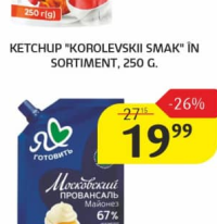 Кетчуп Королевский Смак в ассортименте, 250 г