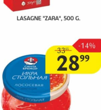 Лазанья Zara, 500 г