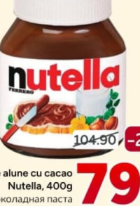 Nutella Шоколадная паста 400г