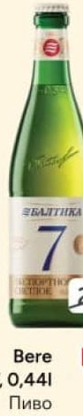Baltika Nr 7 Пиво 0.44л
