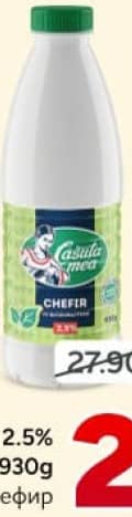 Căsuța Mea BioChefir 2.5%, 930g