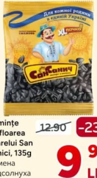 Сан Саныч Семена подсолнуха 135г