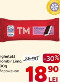 Limo Мороженое пломбир Limo, 100г