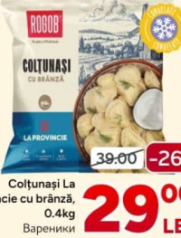 Rogob Вареники La Provincie с творогом, 0.4кг