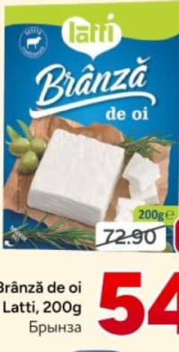 Брынза овечья Latti, 200г