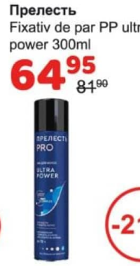 Прелесть Fixativ de par PP ultra power 300ml