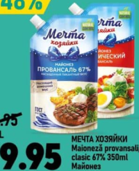 Мечта Хозяйки Майонез провансаль/классический 67% 350мл