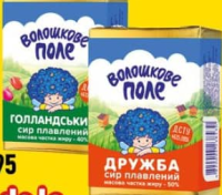 WOLOSHKOWE POLE Плавленый сыр в ассортименте 70г