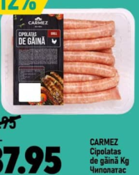 Carmez Чиполатас из курицы кг