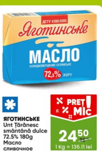 Яготинське Unt Ţărănesc smântână dulce 72.5% 180g