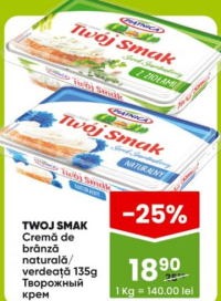 Piątnica Twój Smak Творожный крем натуральный/с зеленью 135г
