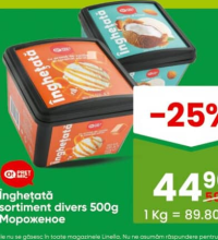 Мороженое в ассортименте 500г