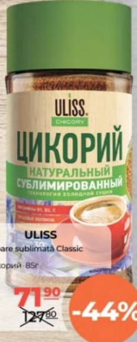 Uliss Цикорий сублимированный Classic 85г