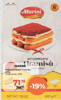 Marini Набор для приготовления тирамису 220г