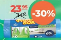 Freken Bok Пакеты для мусора 20шт.