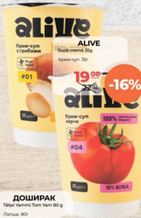 Alive Крем-суп 35г