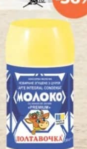 Poltavochka Lapte condensat cu zahăr 8.5% 380g