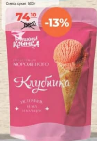 Бабушкина Крынка Смесь для мороженого Клубника 500г