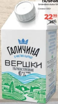 Галичина Smântână dulce 10% 500g