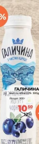 Galicina Iaurt cu Afine 2.2% 300g