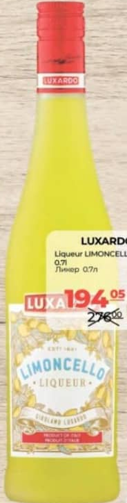 LUXARDO Ликер Limoncello 27% 0.7л