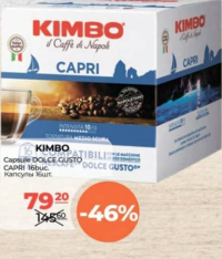Kimbo Капсулы Dolce Gusto Capri 16шт.
