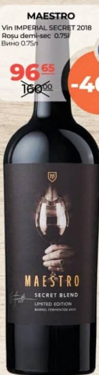 Maestro Вино Imperial Secret 2018 красное полусухое 0.75л