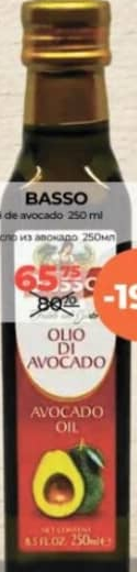 Basso Масло из авокадо 250мл