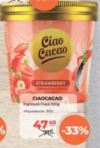 Ciaocacao Мороженое Сливочное 300г