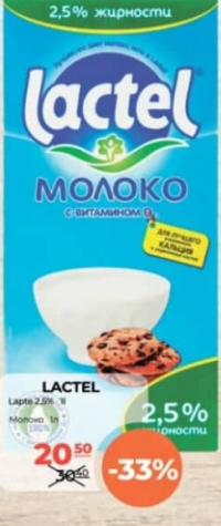 Lactel Lapte 2.5% 1l