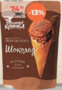 Бабушкина Крынка Смесь для мороженого Шоколад 500г