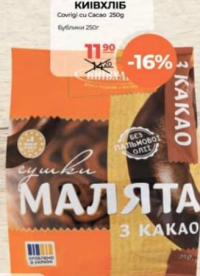 Киевхлеб Сушки Малята с какао 250г