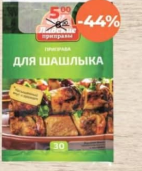 Лидские Приправа для шашлыка 30г