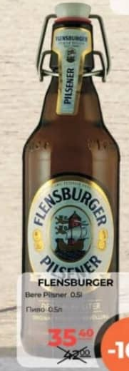 FLENSBURGER Пиво Pilsner 0.5л