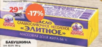 Бабушкина Unt Elit 84% 180g