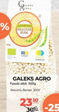 GALEKS AGRO Фасоль белая 300г