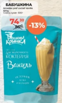 Бабушкина Крынка Смесь для молочного коктейля Ваниль 500г