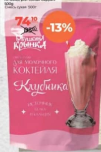 Бабушкина Крынка Смесь для молочного коктейля Клубника 500г