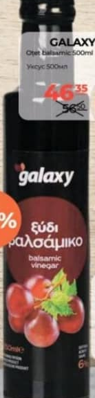 Galaxy Уксус бальзамический 500мл