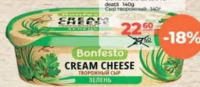 Bonfesto Cremă de brânză 65% Зелень 140g